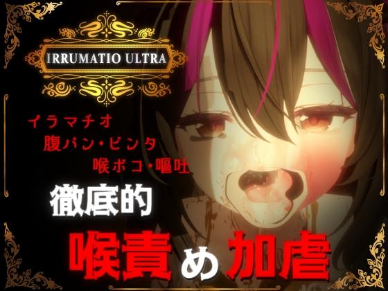 More information about "Irrumatio Ultra"