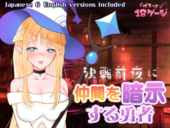 More information about "The Hero Who Hypnotizes His Companions on the Eve of Battle"