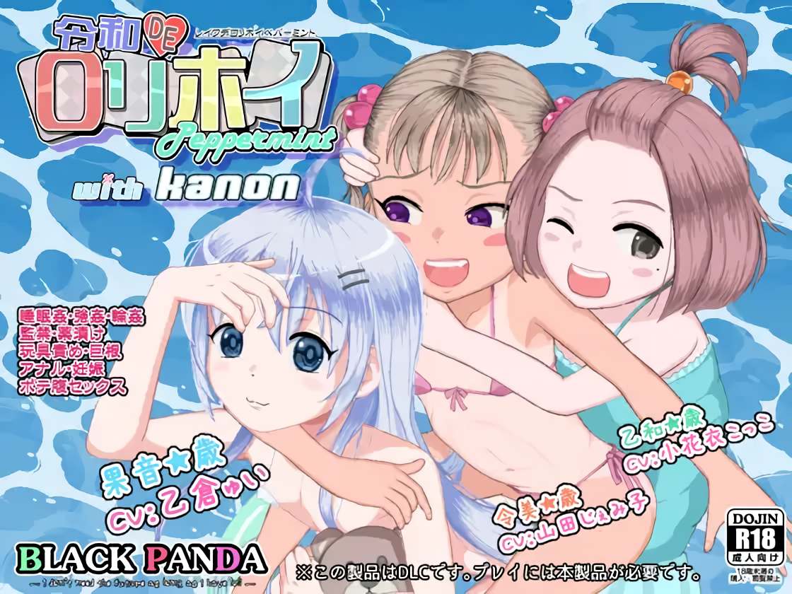 More information about "Reiwa DE Lolihoi Peppermint with KANON"