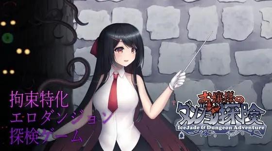 More information about "Ice Jade & Dungeon Adventure"