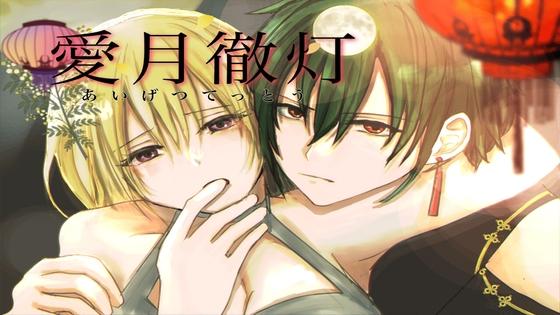 More information about "Aigetsu Tettou"