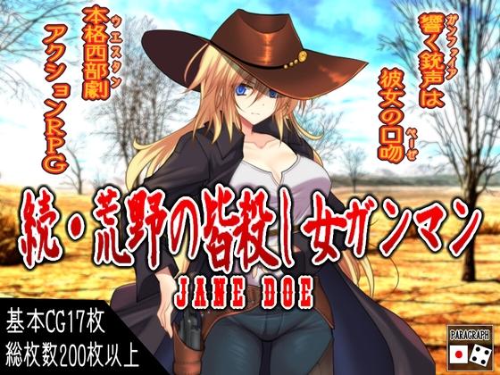 More information about "Cowgirl of the Wasteland - Sequel"