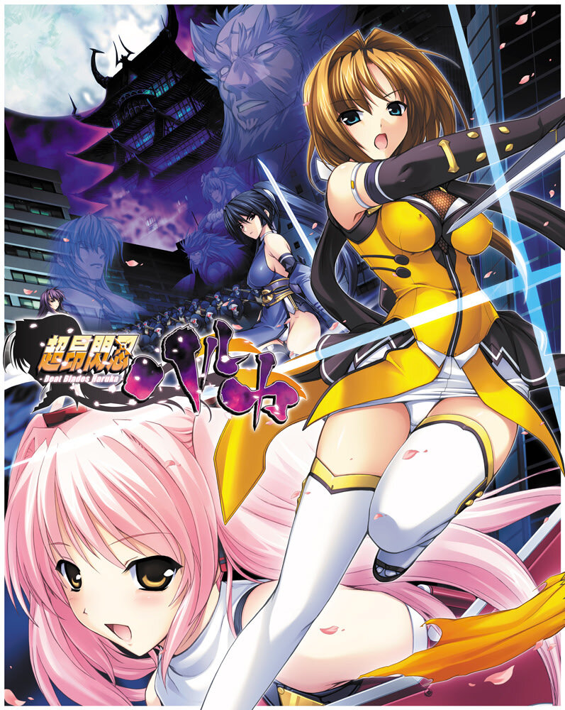 More information about "Beat Blades Haruka"