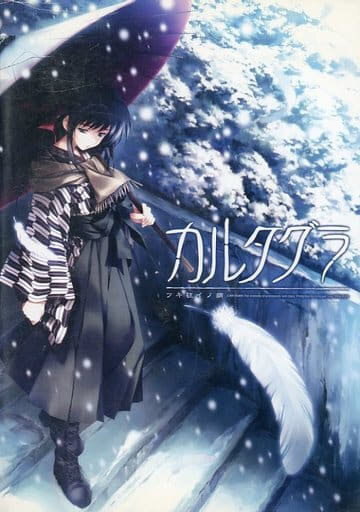 More information about "Cartagra ~Affliction of the Soul~"