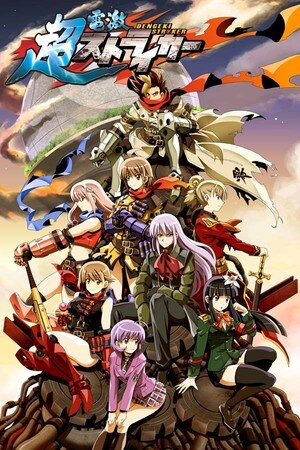 More information about "Cho Dengeki Stryker"