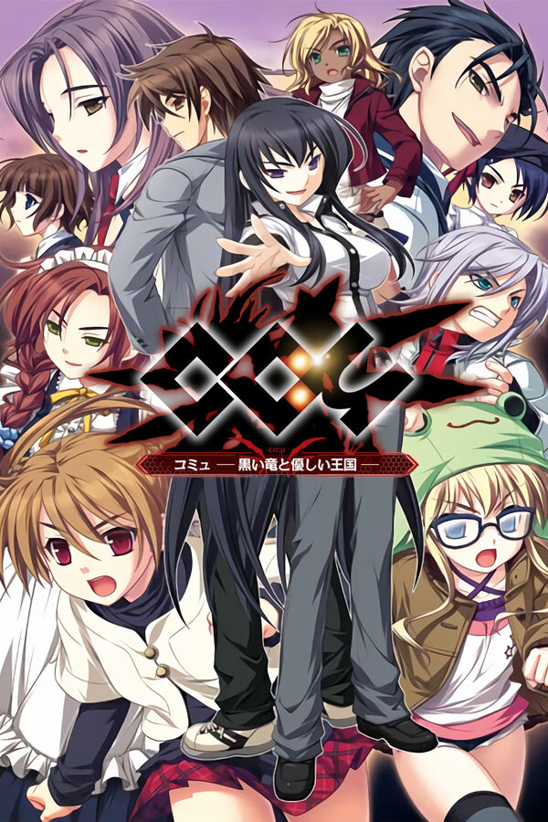 More information about "Coμ - Black Dragon in a Gentle Kingdom"