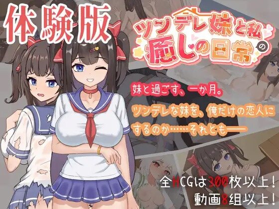 More information about "Daily Healing with a Tsundere Sister"