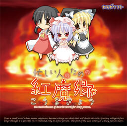 More information about "Embodiment of Scarlet Devil for Busy Person"