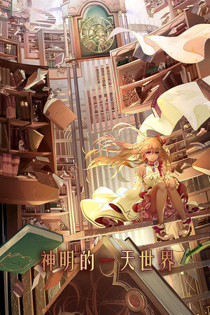 More information about "God's One Day World"