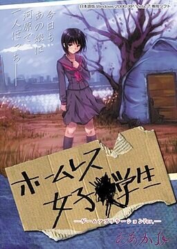 More information about "Homeless School Girl"