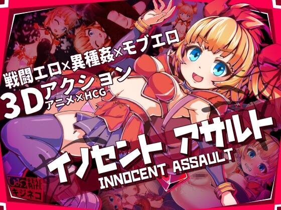 More information about "Innocent Asssault"