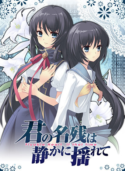 More information about "Kimi no Nagori wa Shizuka ni Yurete"