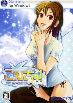 More information about "Koenchu! Voice Actress Tale ~You, the sky and summer~"