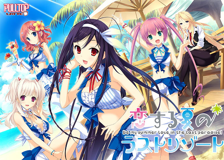 More information about "Koisuru Natsu no Last Resort"
