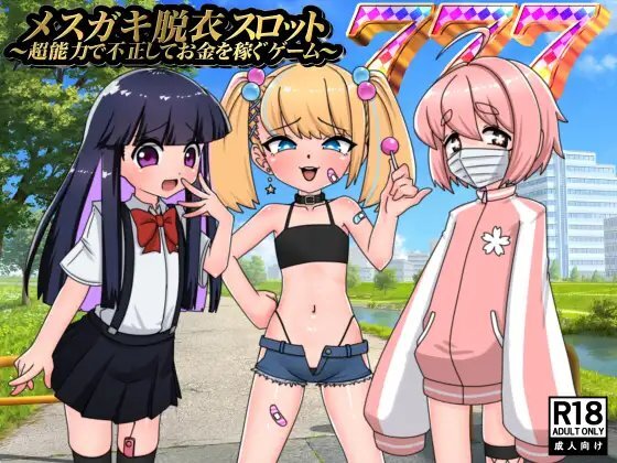 More information about "Mesugaki Strip Slot - A game where you cheat and earn money using your psychic powers"