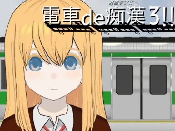 More information about "Molestation on the Train 3!! With the Returnee Girl"