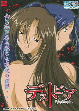 More information about "Nichiei Taiyaku Dystopia"