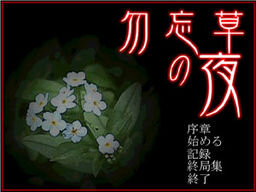 More information about "Night of the Forget-Me-Nots"