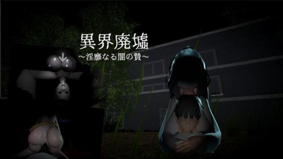 More information about "Otherworldly Ruins - Lascivious Darkness Sacrifice"