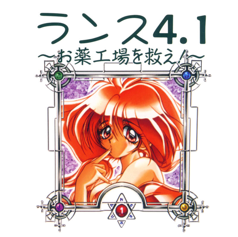 More information about "Rance 4.1 - Save the Medicine Plant!"