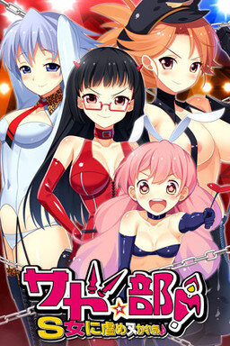More information about "Sado Club! - Club to be tortured by S girls"