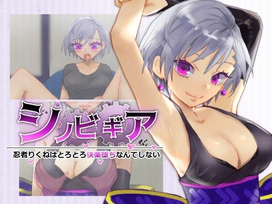 More information about "Shinobi Gear: Ninja Rikune Will Not Fall to Pleasure"