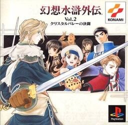 More information about "Suikogaiden Vol. 2: Duel at Crystal Valley"