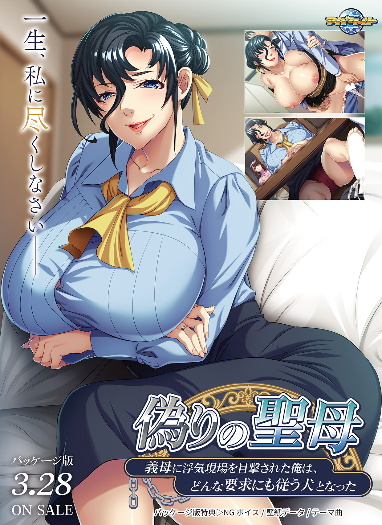 More information about "The False Holy Mother - After My Stepmother Caught Me Cheating, I Became a Dog Who Obeys Every Demand"