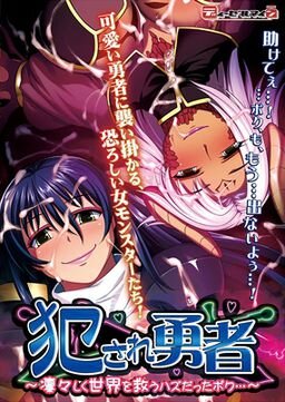 More information about "Violated Hero - I Wanted to Chivalrously Save the World"