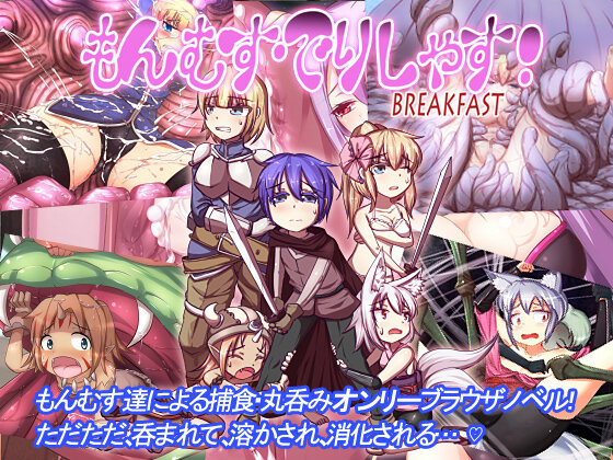 More information about "monmusu delicious -breakfast-"