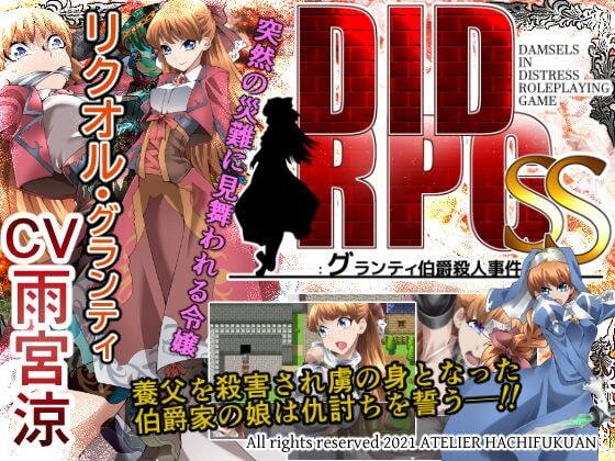 More information about "DIDRPG SS: Count Granti Murder Case"