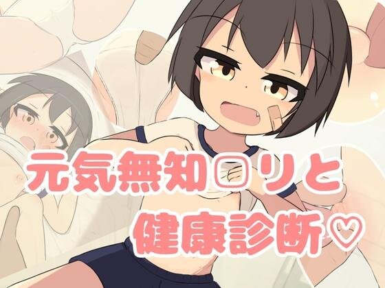 More information about "Innocent Shoujo Health Checkup"