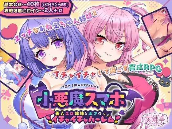 More information about "Little Devil Smartphone - My Flirty Harem with Sexy Beautiful Sisters"