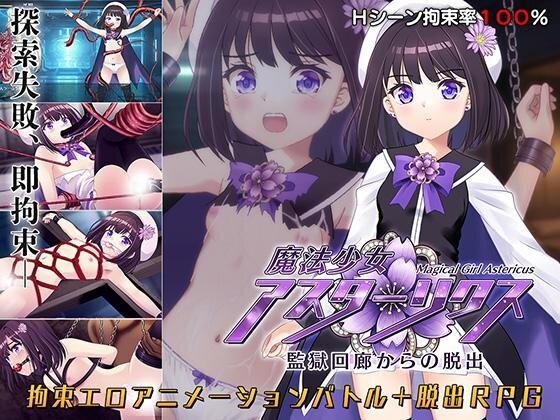 More information about "Magical Girl Astericus: Escape from the Prison Corridor"