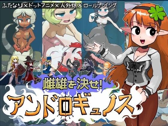 More information about "showdown! ANDROGYNOS"