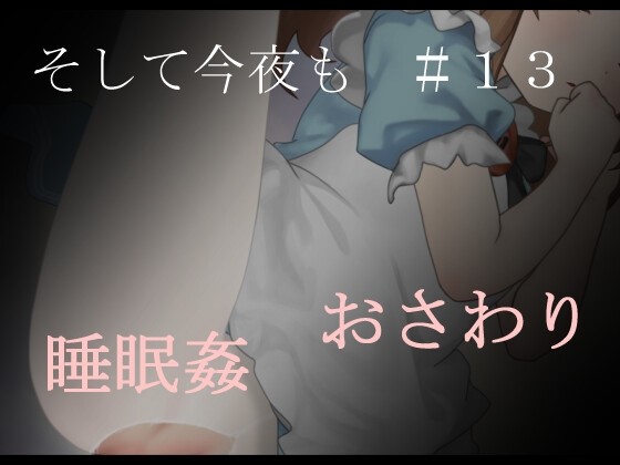 More information about "And Tonight, Again - Episode 13"