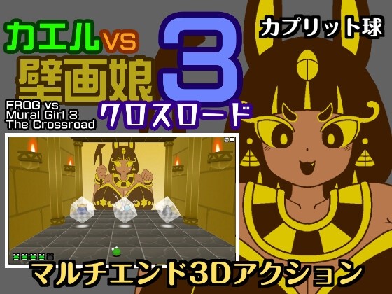 Frog vs. Mural Girl 3 - Crossroad