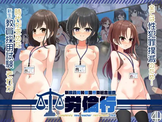 A completely new teacher recruitment test