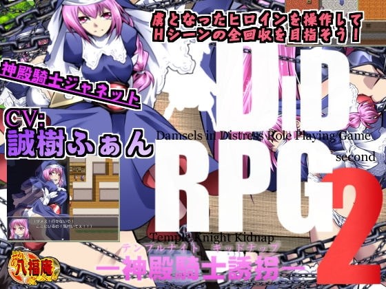 More information about "DIDRPG2: Temple Knight Kidnap"