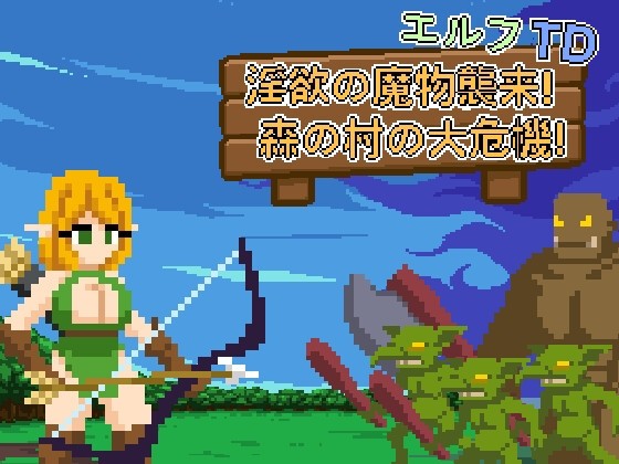 More information about "Elf TD: Invasion of the Lustful Monsters! The Great Crisis of the Forest Village!"