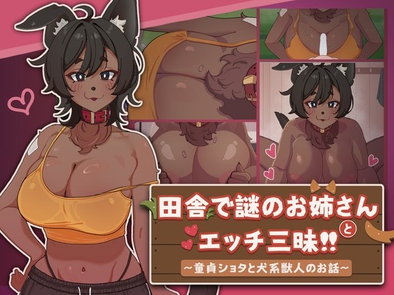 More information about "Endless Sex with a Mysterious Older Girl in the Countryside!! [Android]"