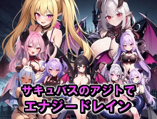 More information about "Energy Drain in the Succubus' Lair - The Hero Attacked by a Succubus"