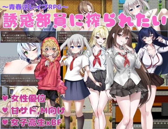 More information about "I Want to Be Milked by the Seduction Club Members"
