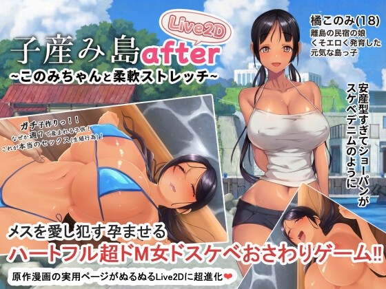 Koumi-jima Island After - Flexible Stretching with Konomi Live2D