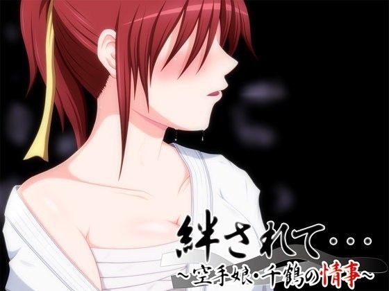 More information about "Moved By Affection - The Incident of Chizuru, Karate Musume"