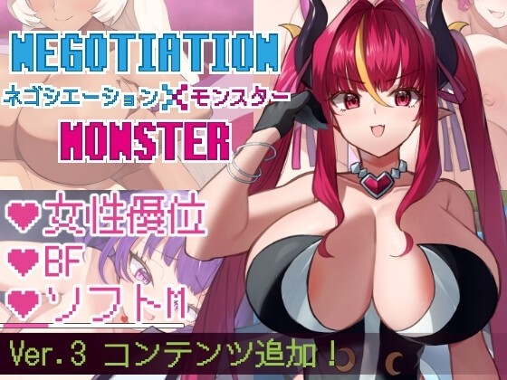 More information about "Negotiation x Monster"