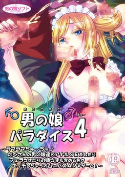 More information about "Otokonoko Paradise 4"
