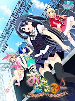 Ototama ~Boku-tachi Girls Band Desu~