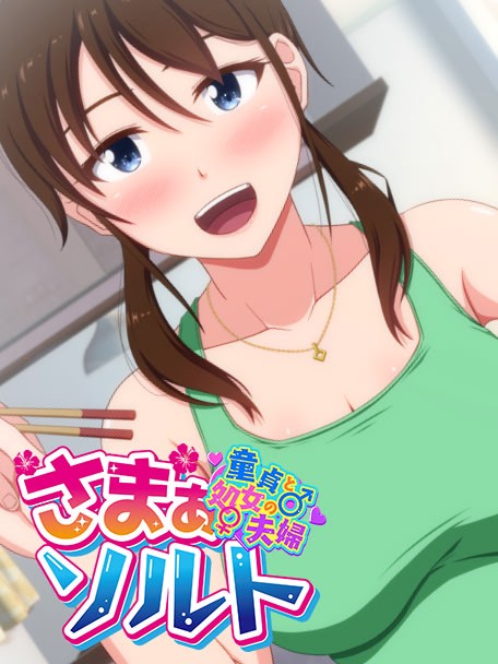 More information about "Summer Salt -Virgin Couple-"