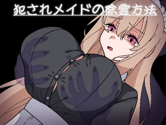 More information about "The Exorcist Maid's Special Technique"